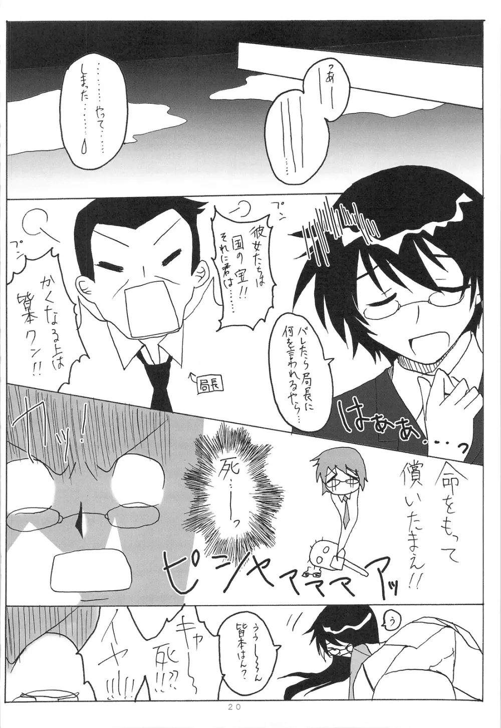 Kumikae Nyan - page19