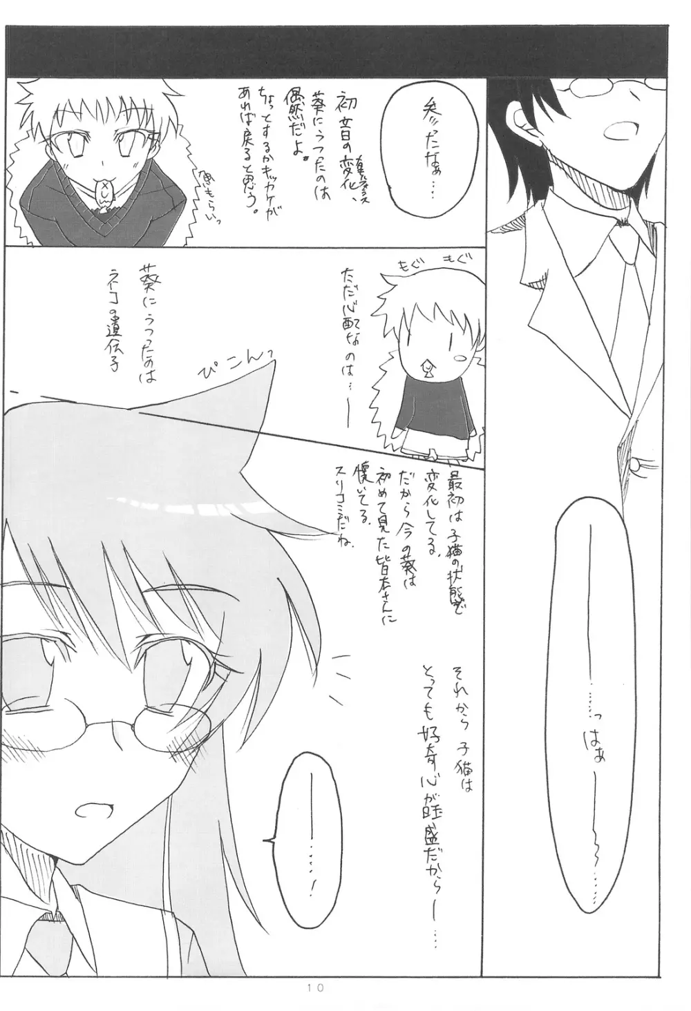 Kumikae Nyan - page9