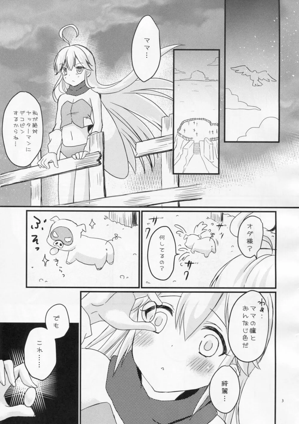 夜ノゴ褒美デコピン - page3