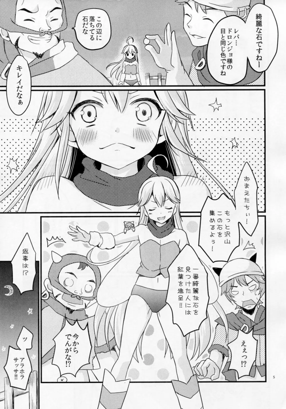 夜ノゴ褒美デコピン - page5