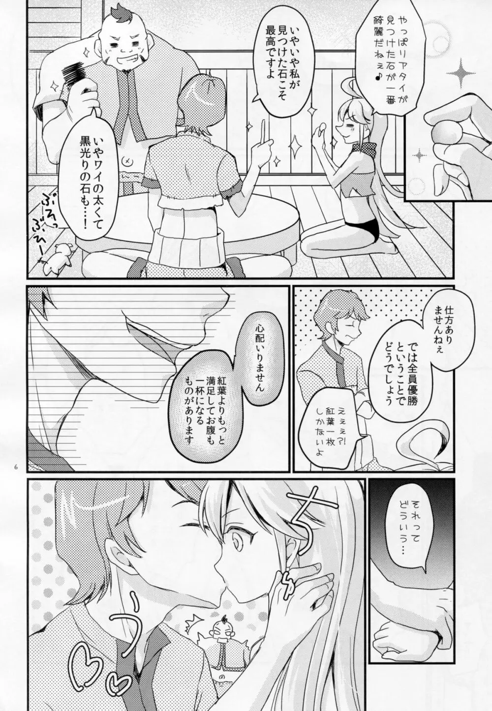 夜ノゴ褒美デコピン - page6