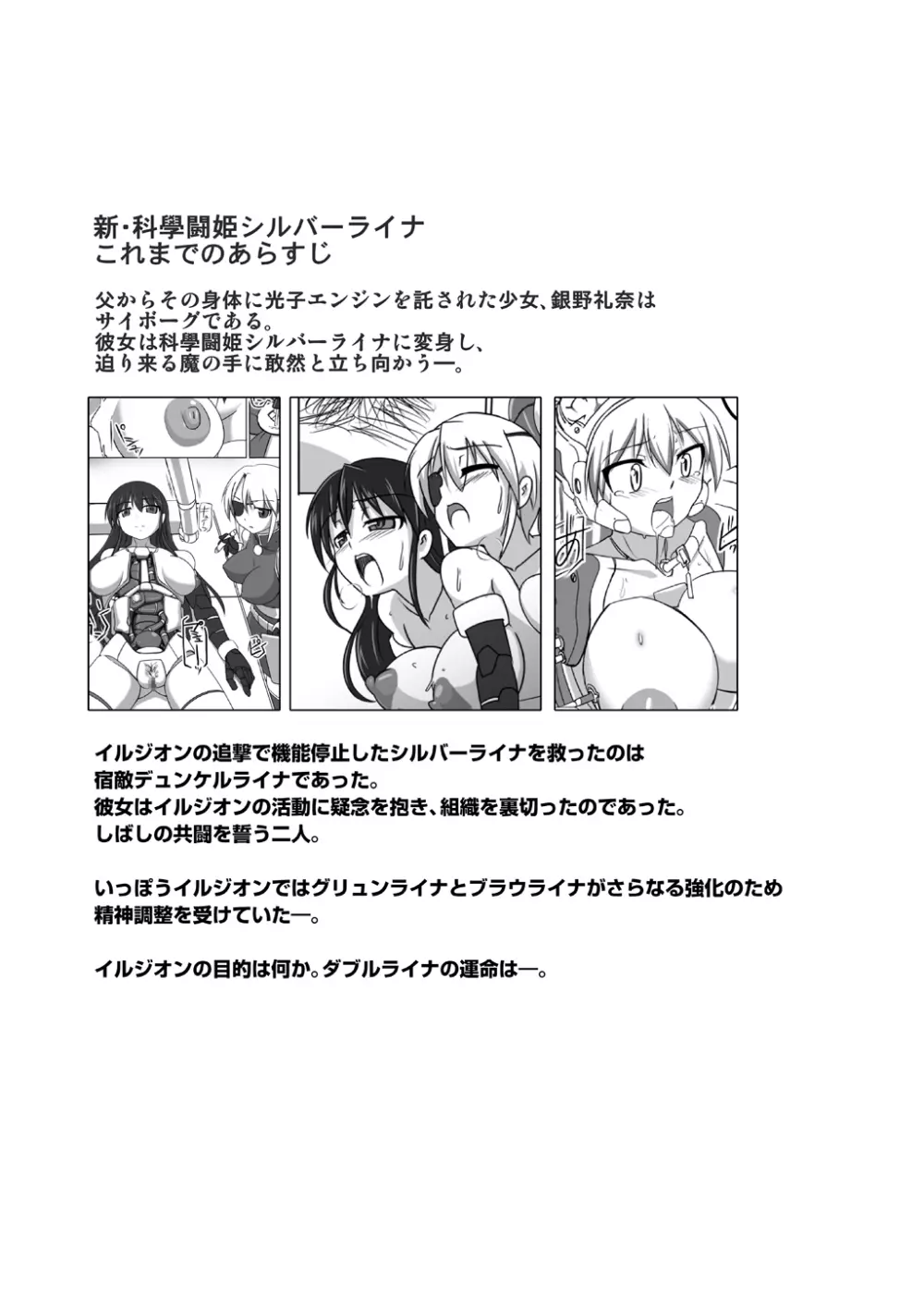 新・科学闘姫シルバーライナ 11 - page3