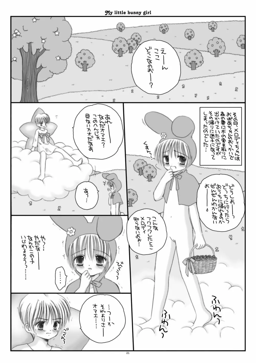 まい りとる ばにーがーる - page21