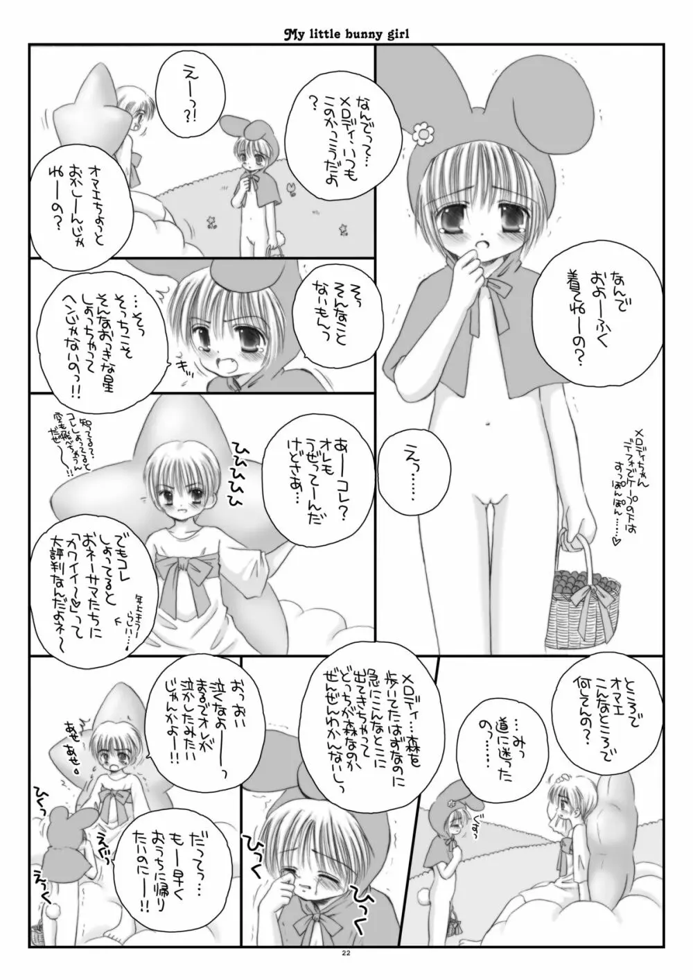 まい りとる ばにーがーる - page22