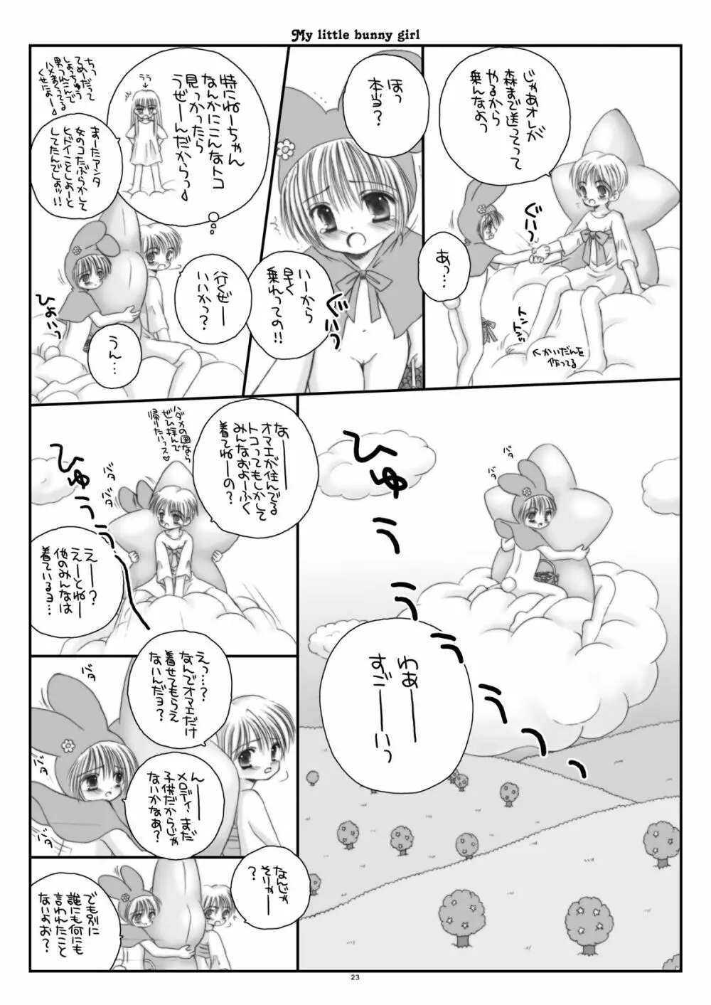 まい りとる ばにーがーる - page23