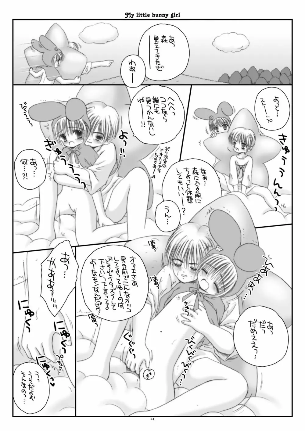 まい りとる ばにーがーる - page24