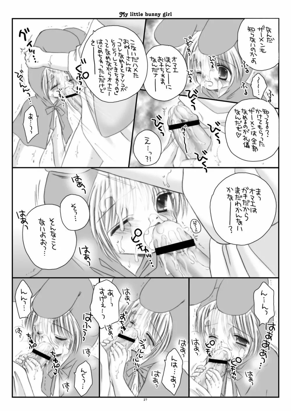 まい りとる ばにーがーる - page27