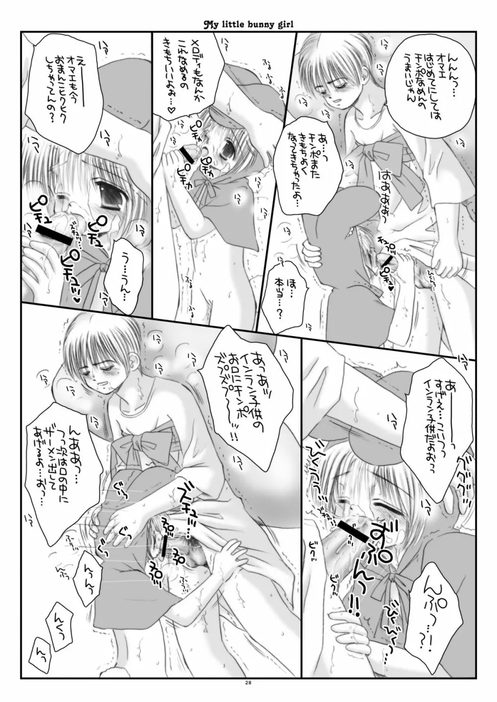 まい りとる ばにーがーる - page28