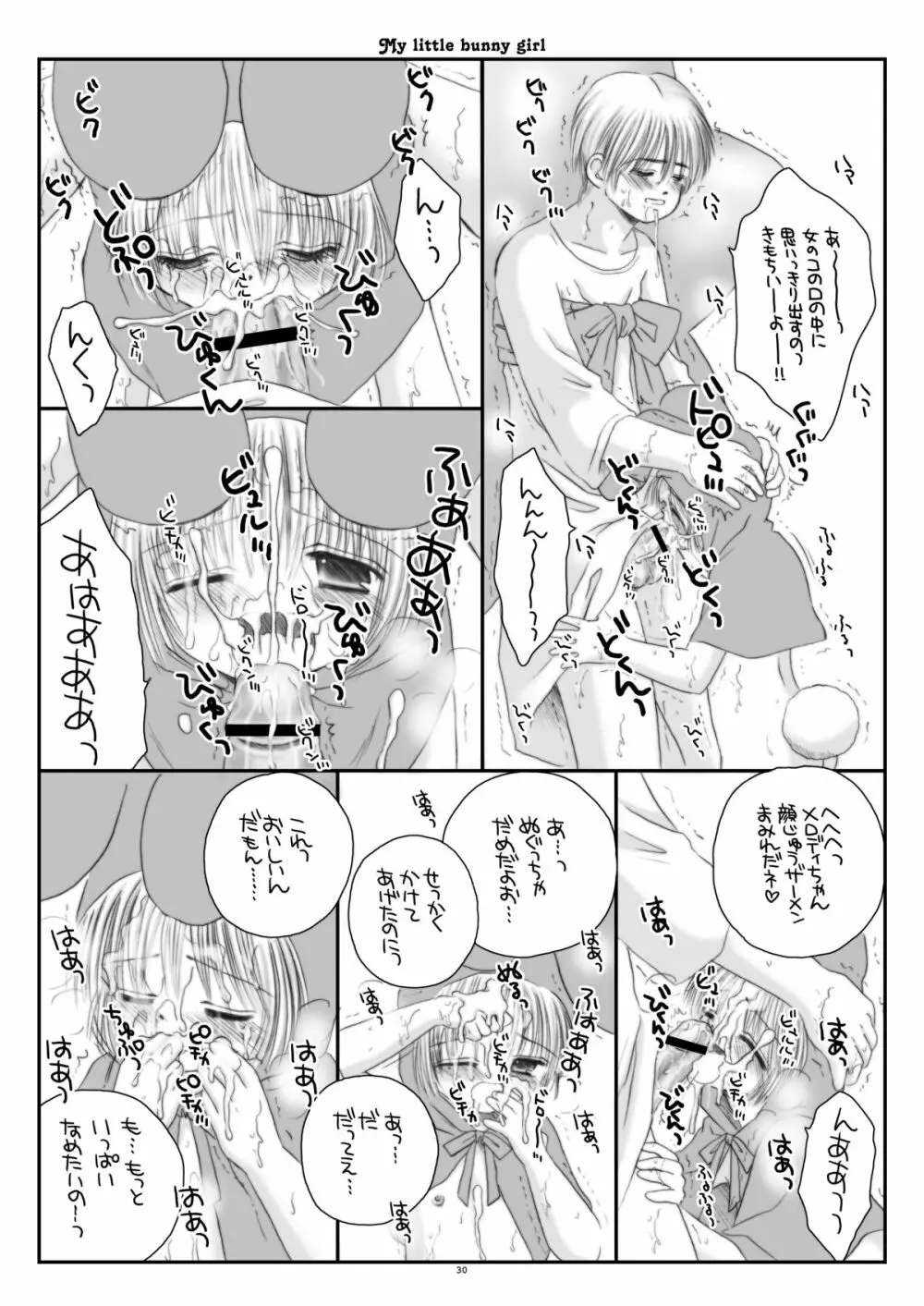 まい りとる ばにーがーる - page30