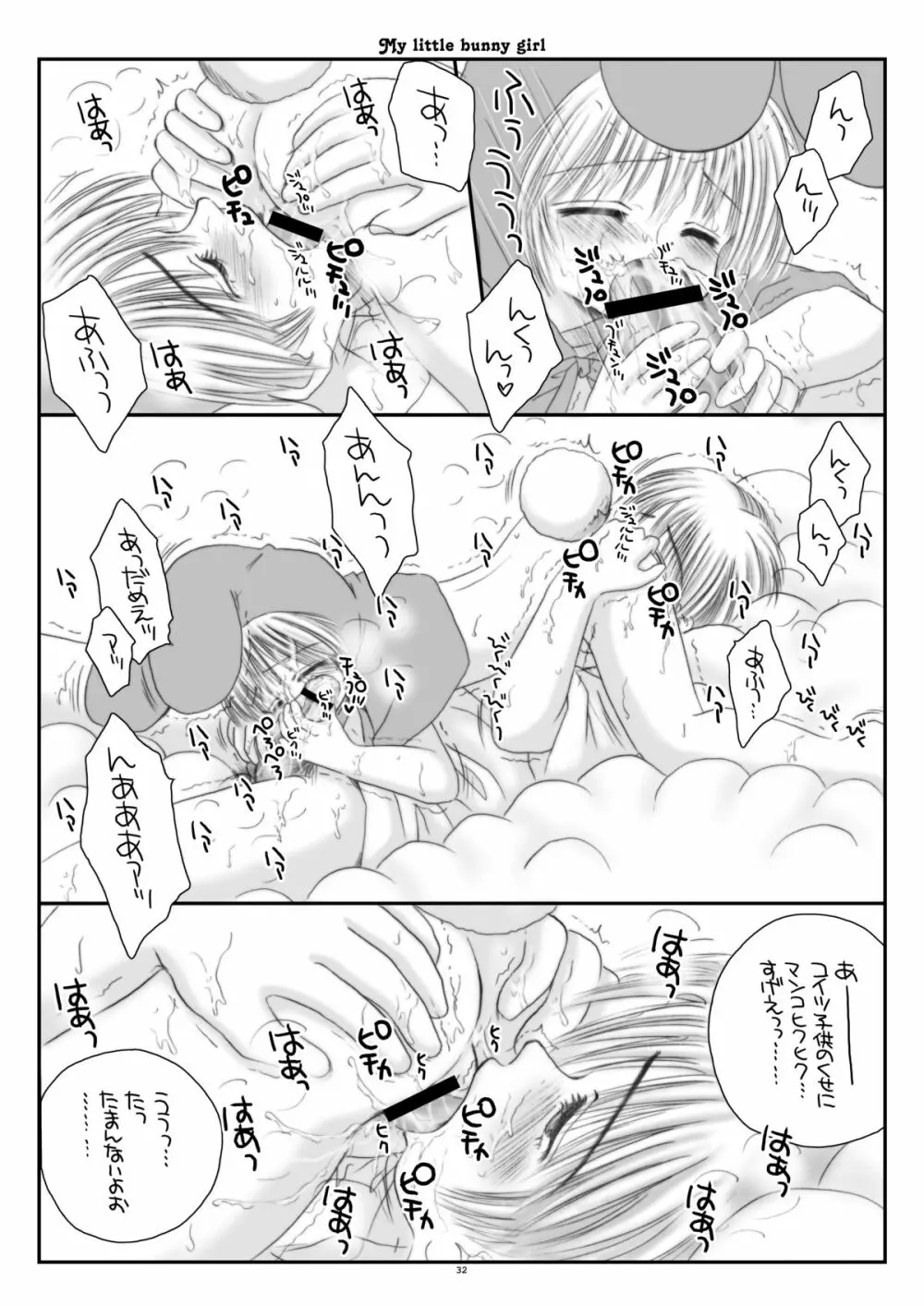 まい りとる ばにーがーる - page32