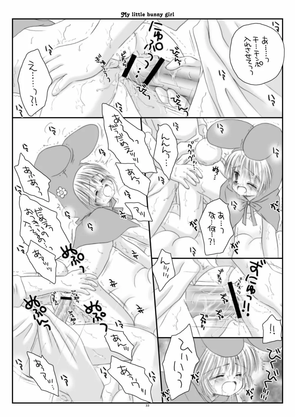 まい りとる ばにーがーる - page33