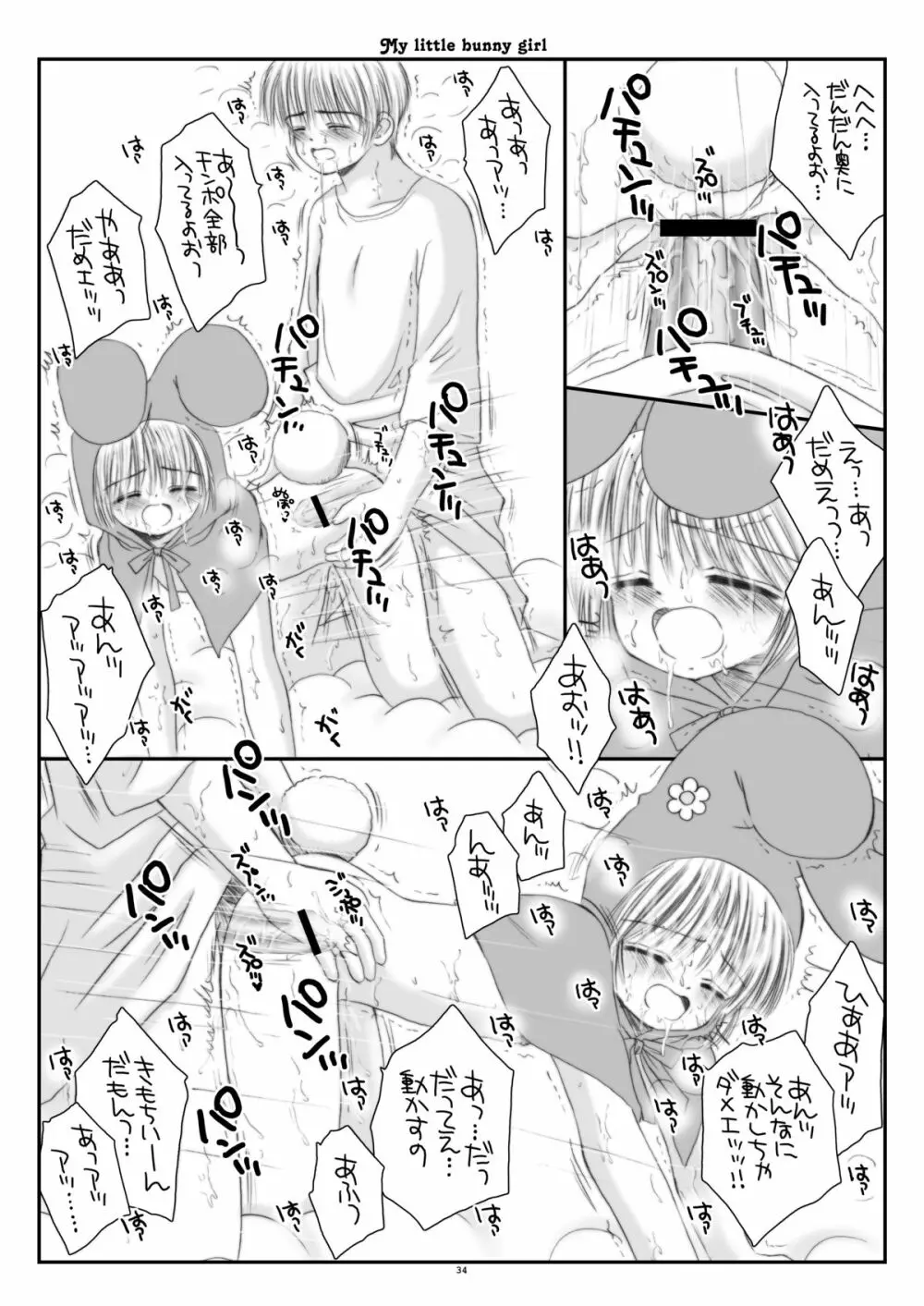 まい りとる ばにーがーる - page34