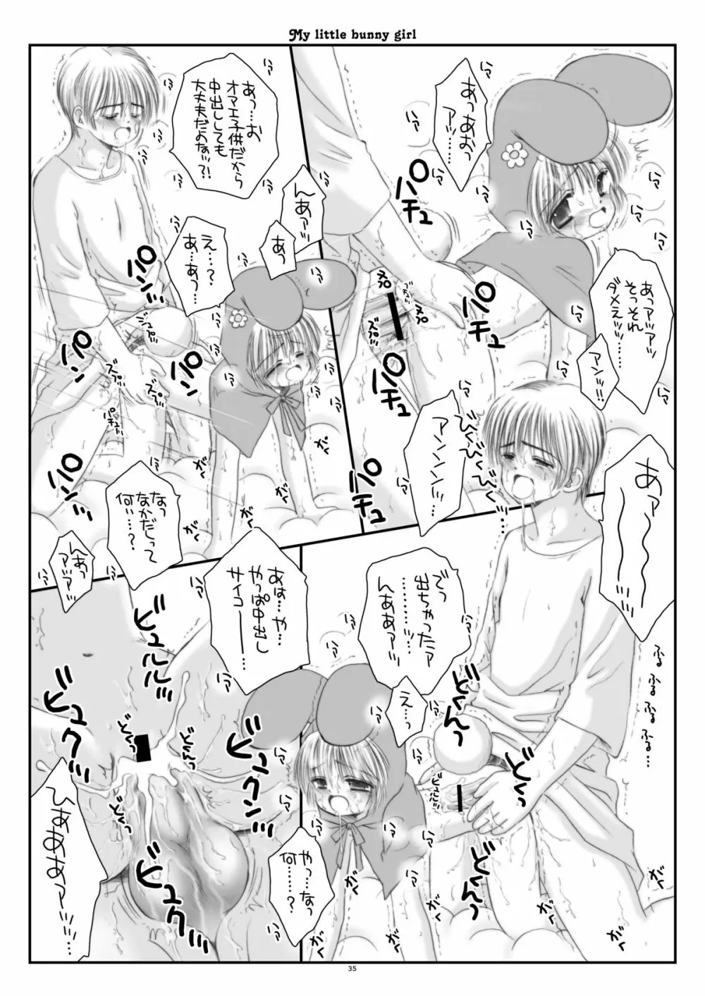 まい りとる ばにーがーる - page35