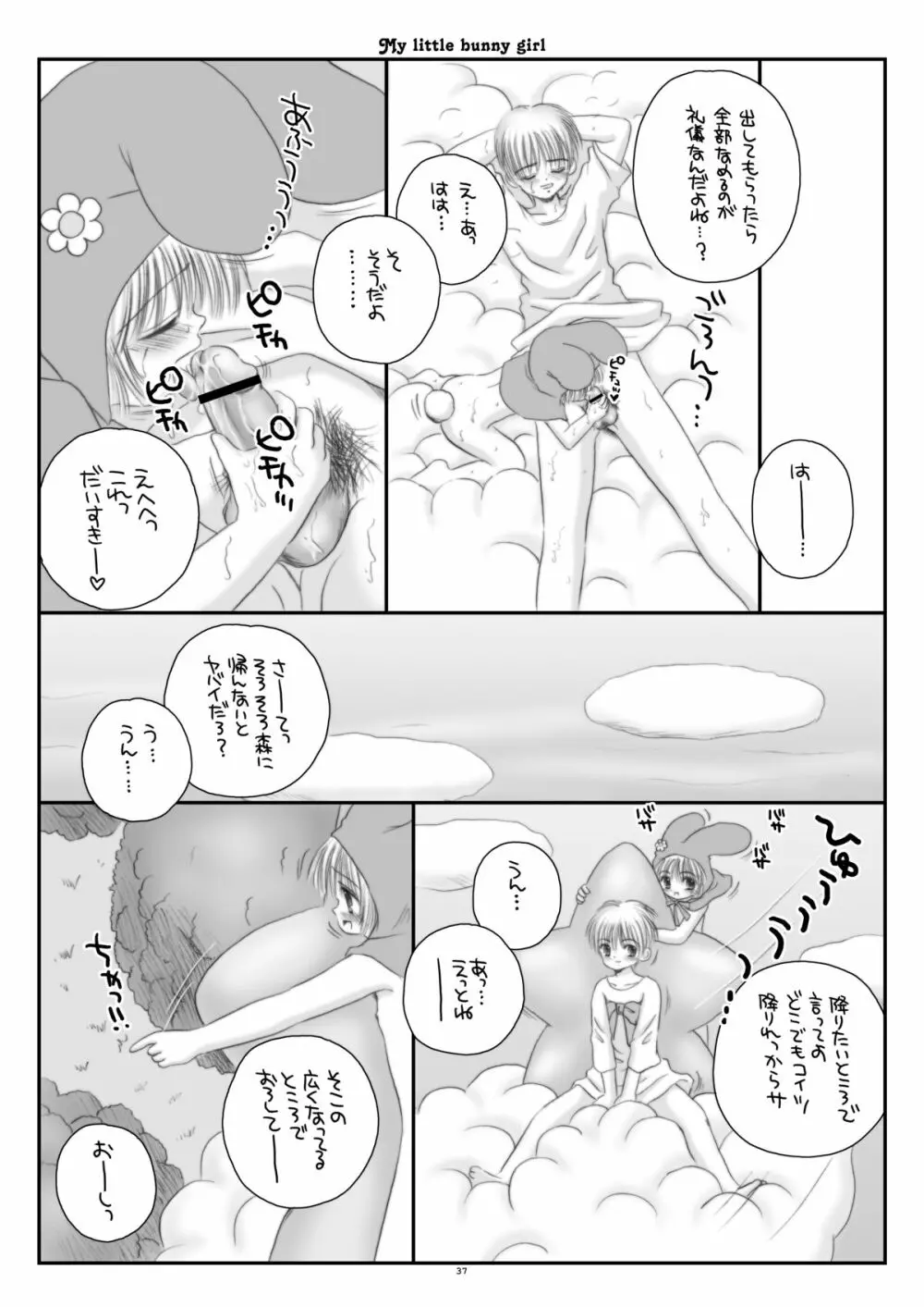 まい りとる ばにーがーる - page37