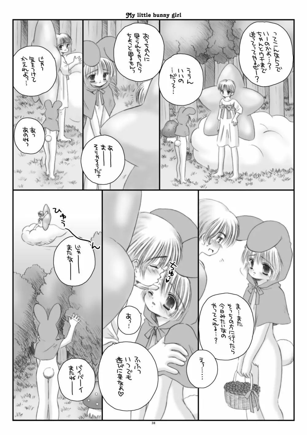 まい りとる ばにーがーる - page38