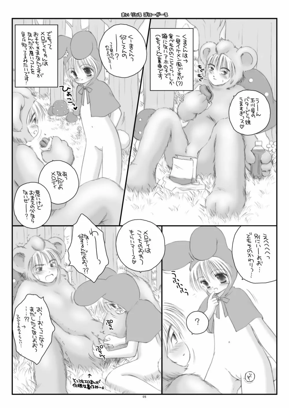 まい りとる ばにーがーる - page5