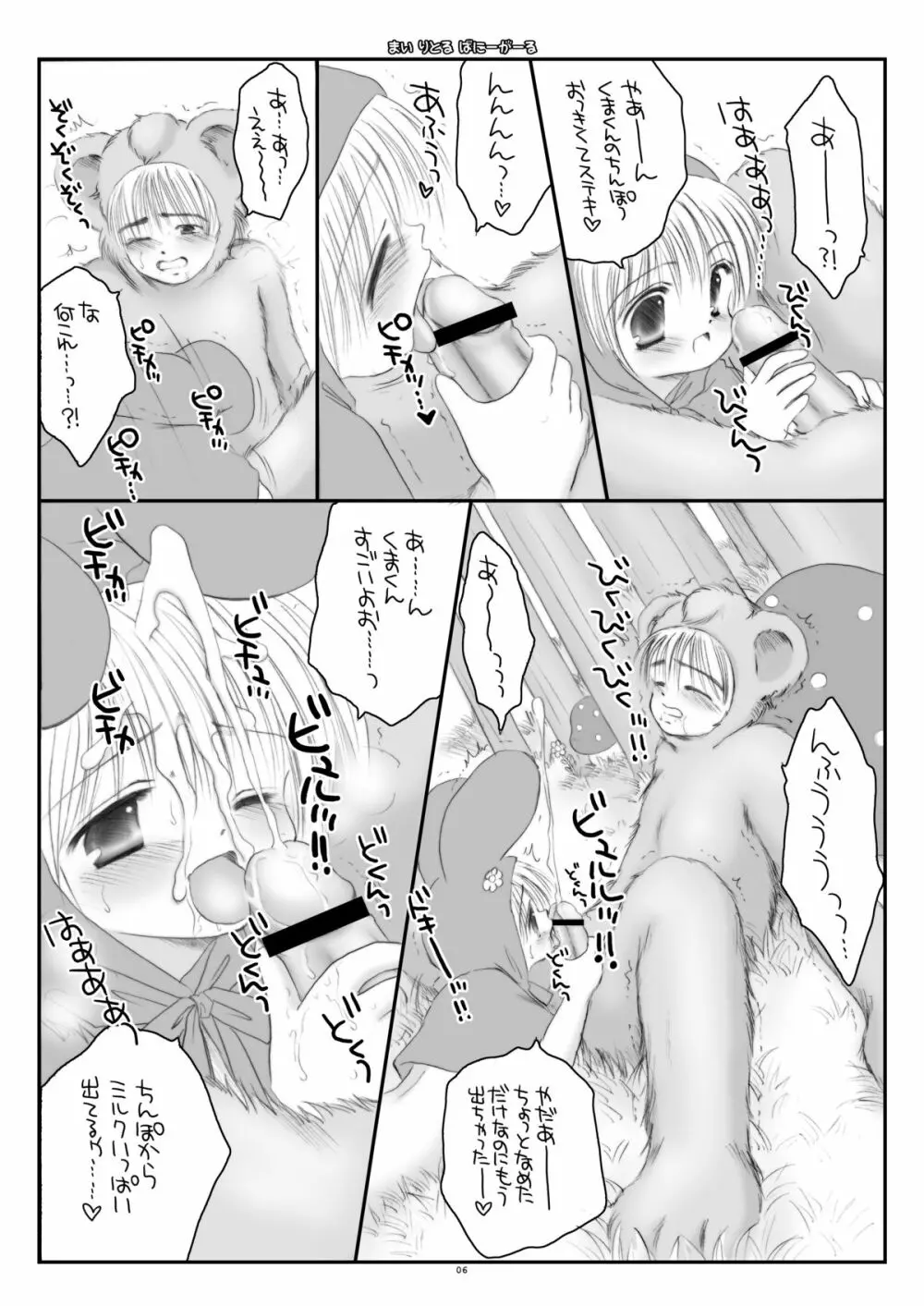 まい りとる ばにーがーる - page6