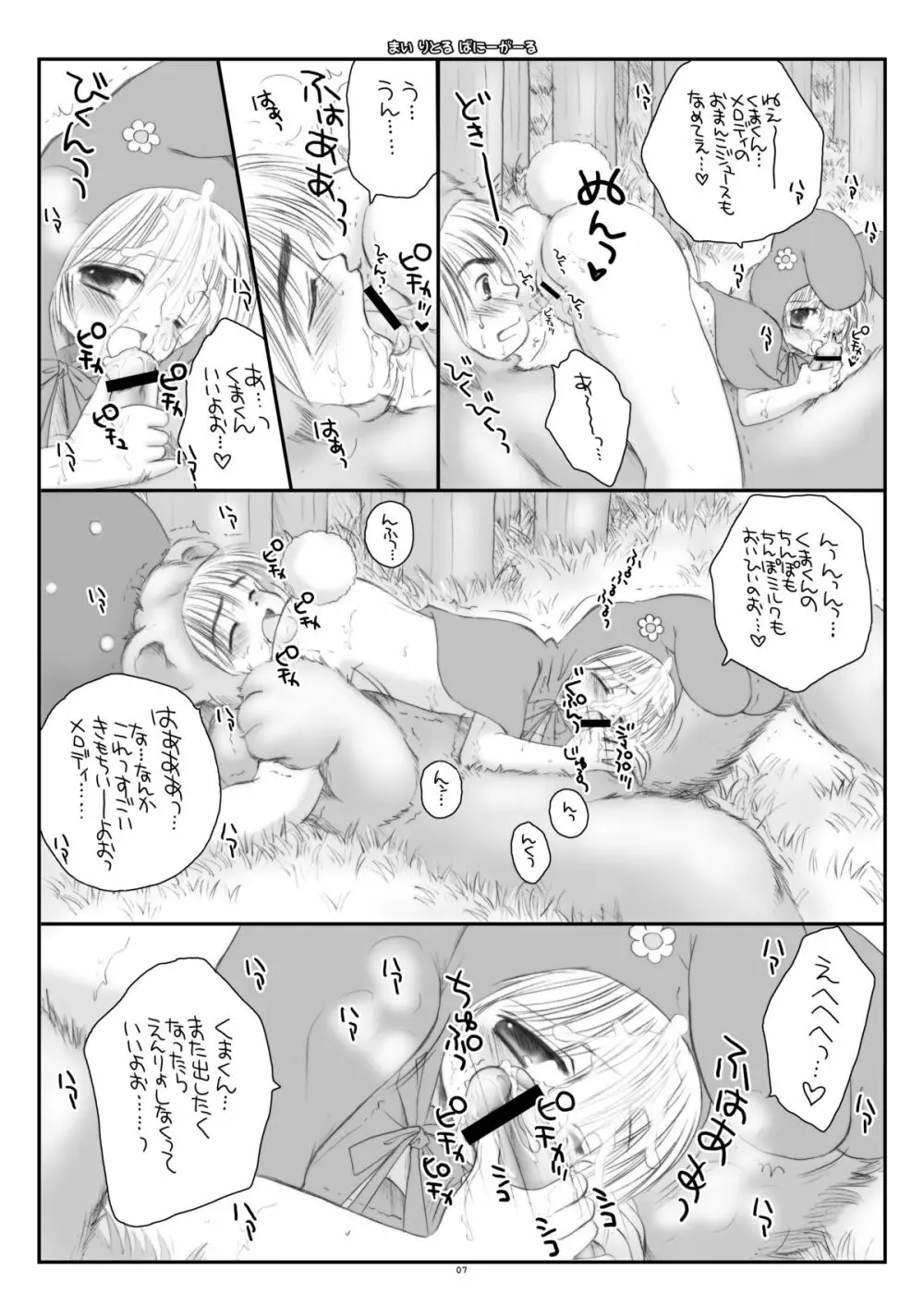 まい りとる ばにーがーる - page7