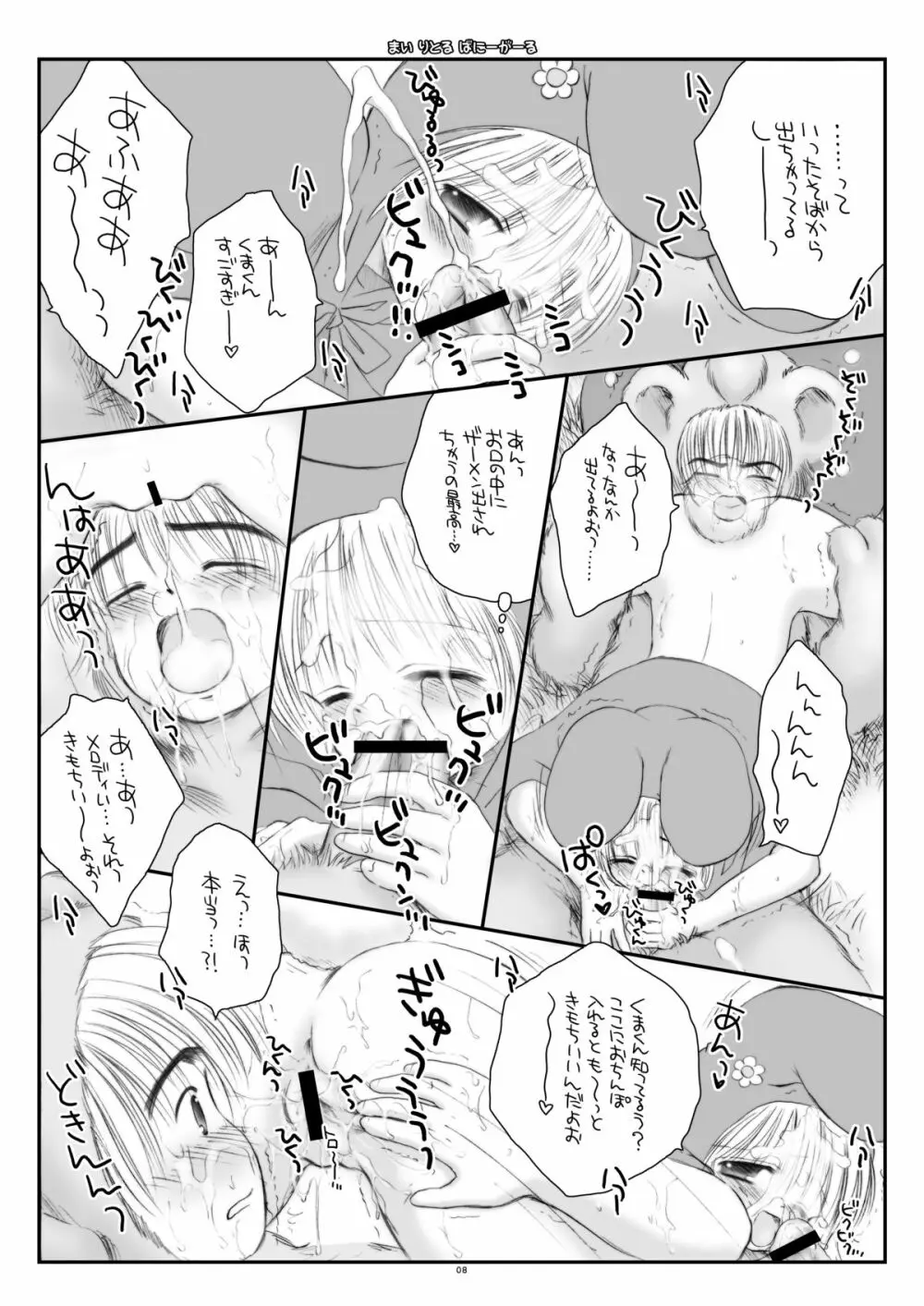 まい りとる ばにーがーる - page8