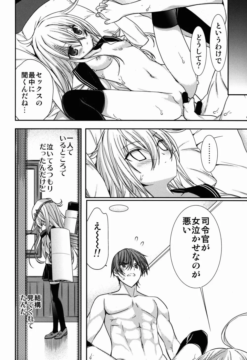 白き異国のヴェールヌイ - page10