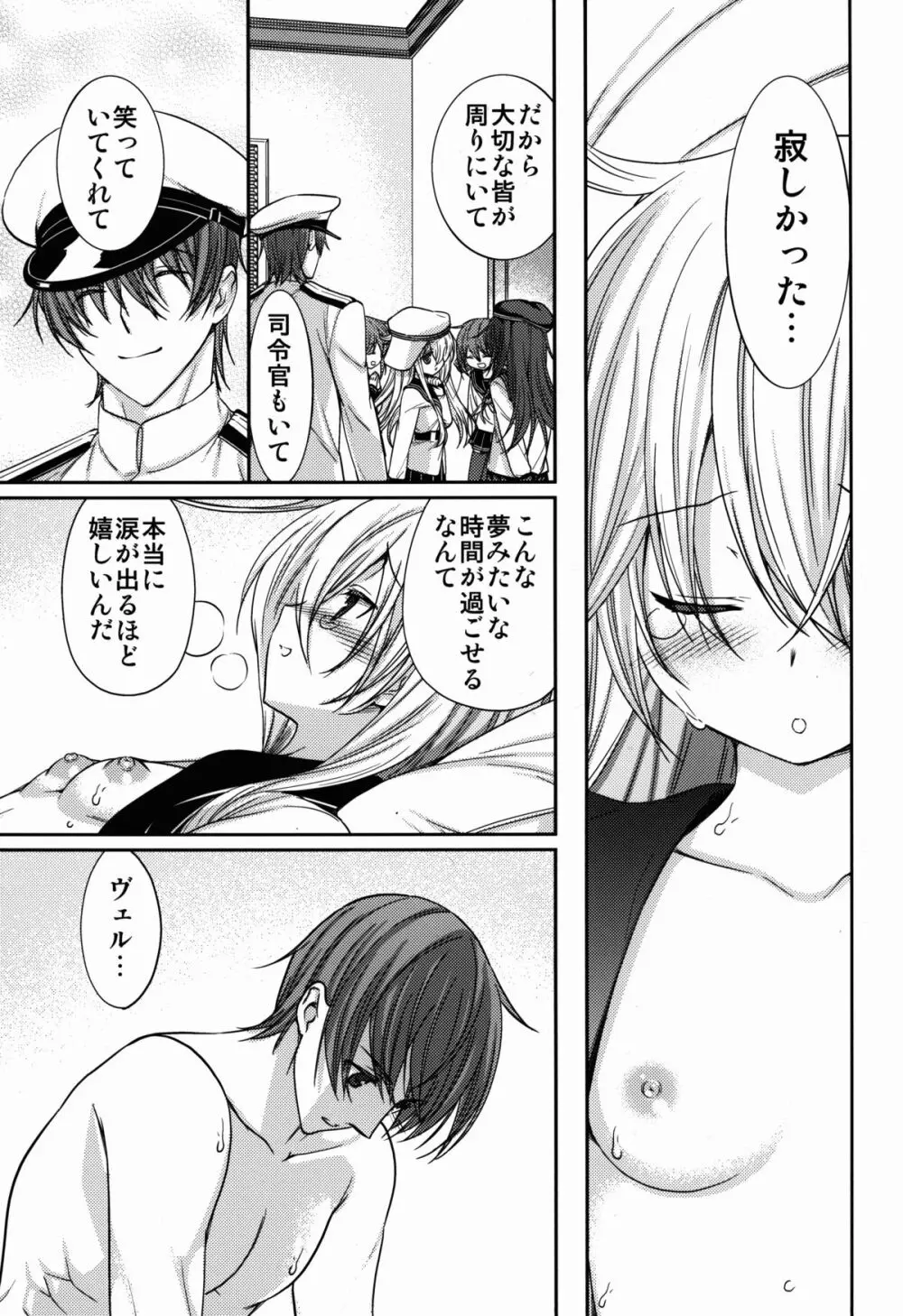 白き異国のヴェールヌイ - page13