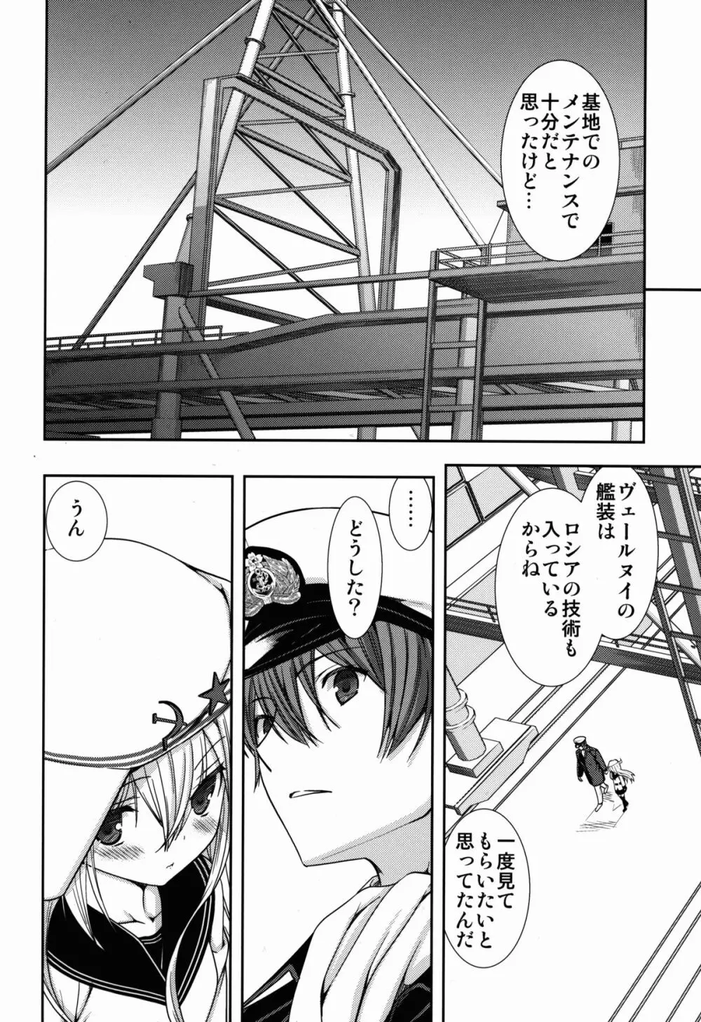 白き異国のヴェールヌイ - page16