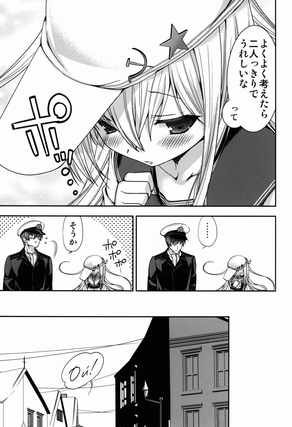 白き異国のヴェールヌイ - page17