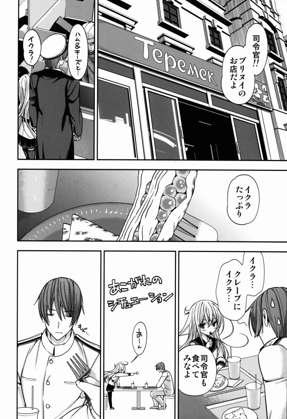 白き異国のヴェールヌイ - page18