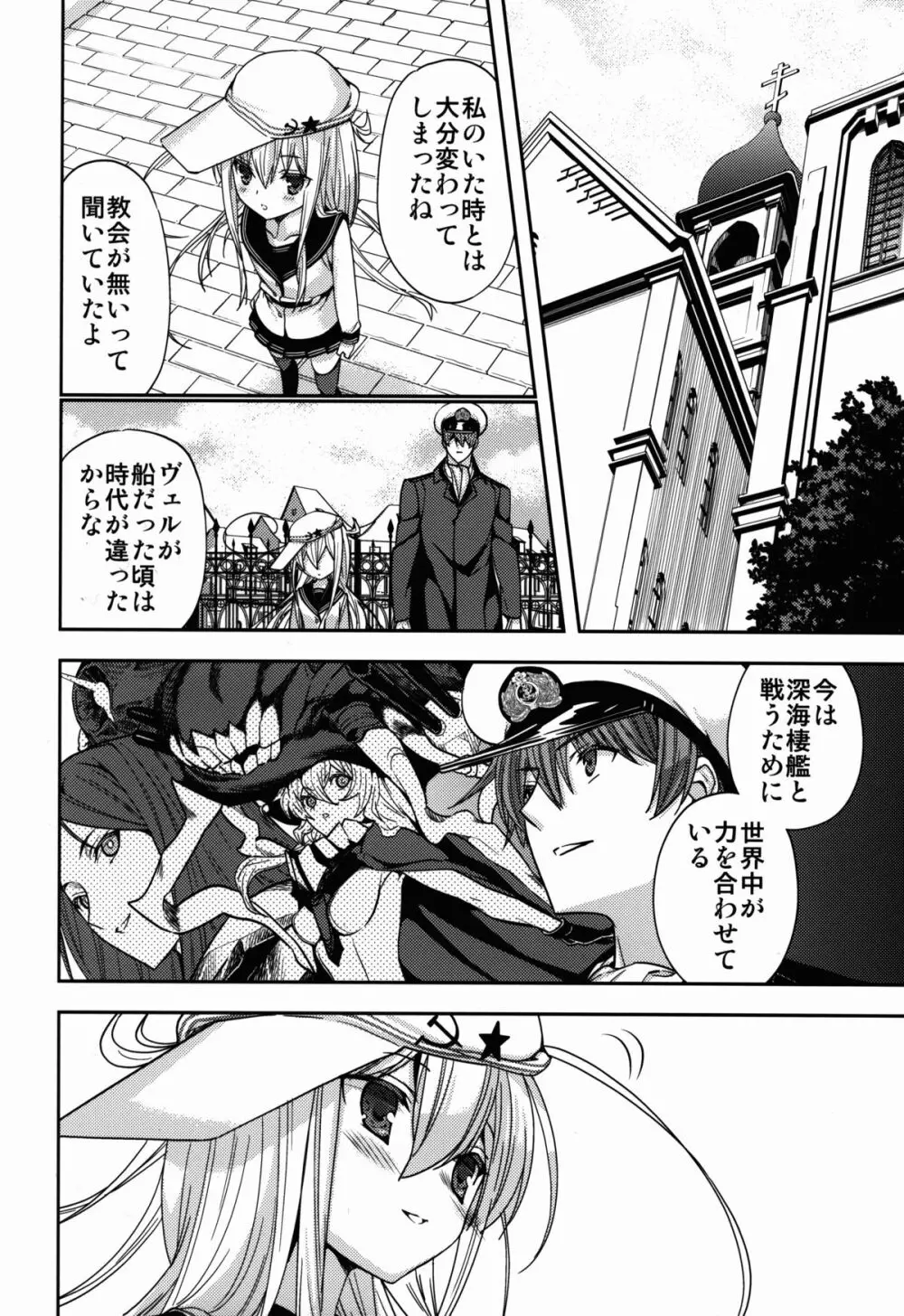 白き異国のヴェールヌイ - page20