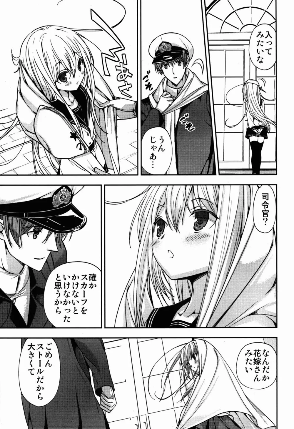 白き異国のヴェールヌイ - page21