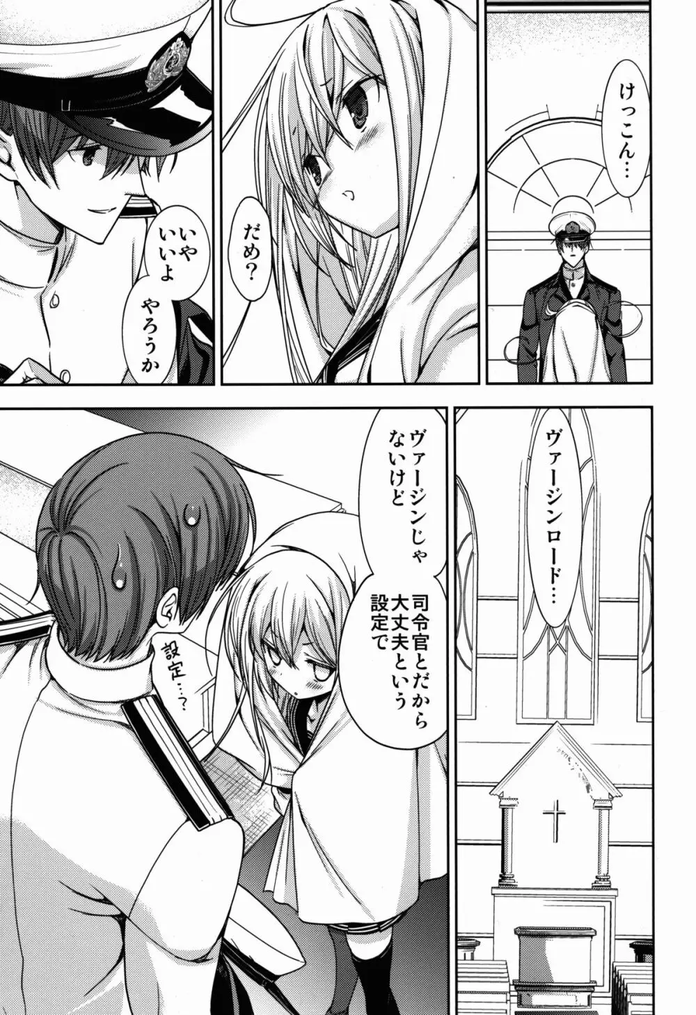 白き異国のヴェールヌイ - page23