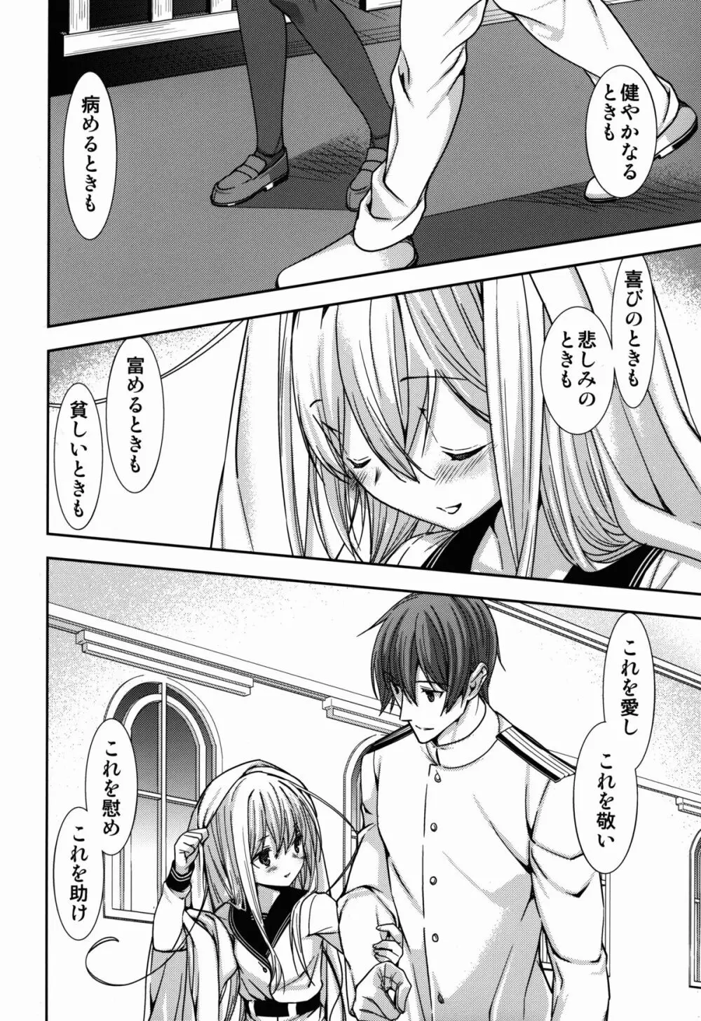 白き異国のヴェールヌイ - page24