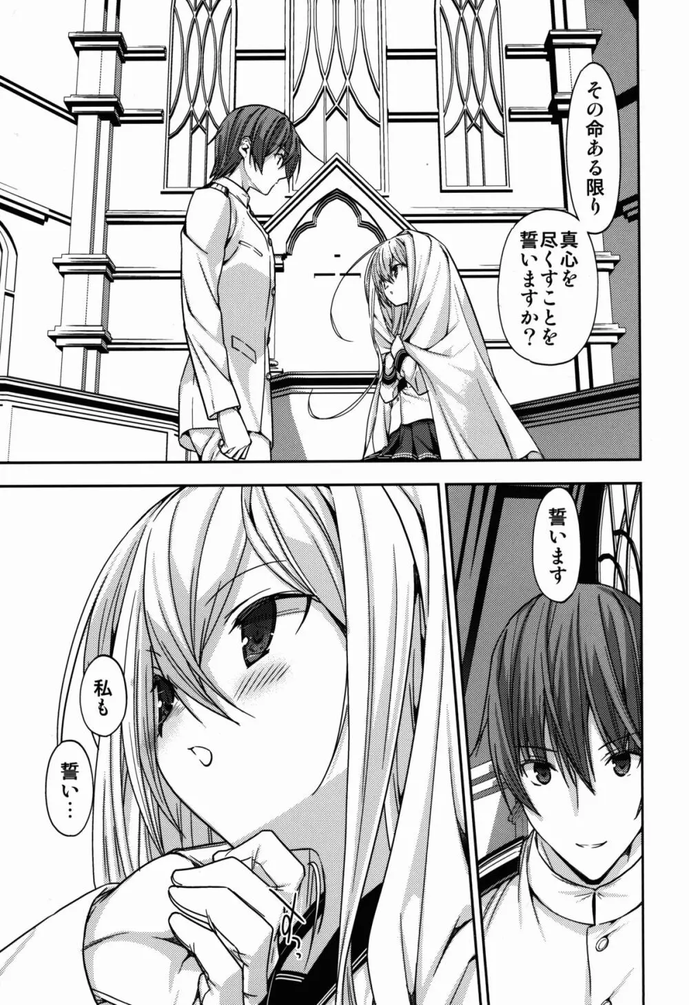 白き異国のヴェールヌイ - page25