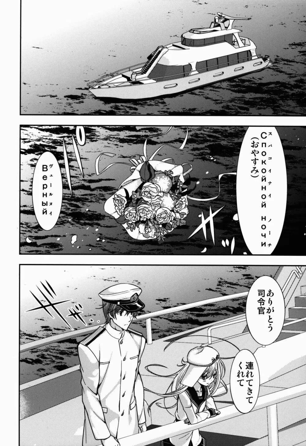 白き異国のヴェールヌイ - page39