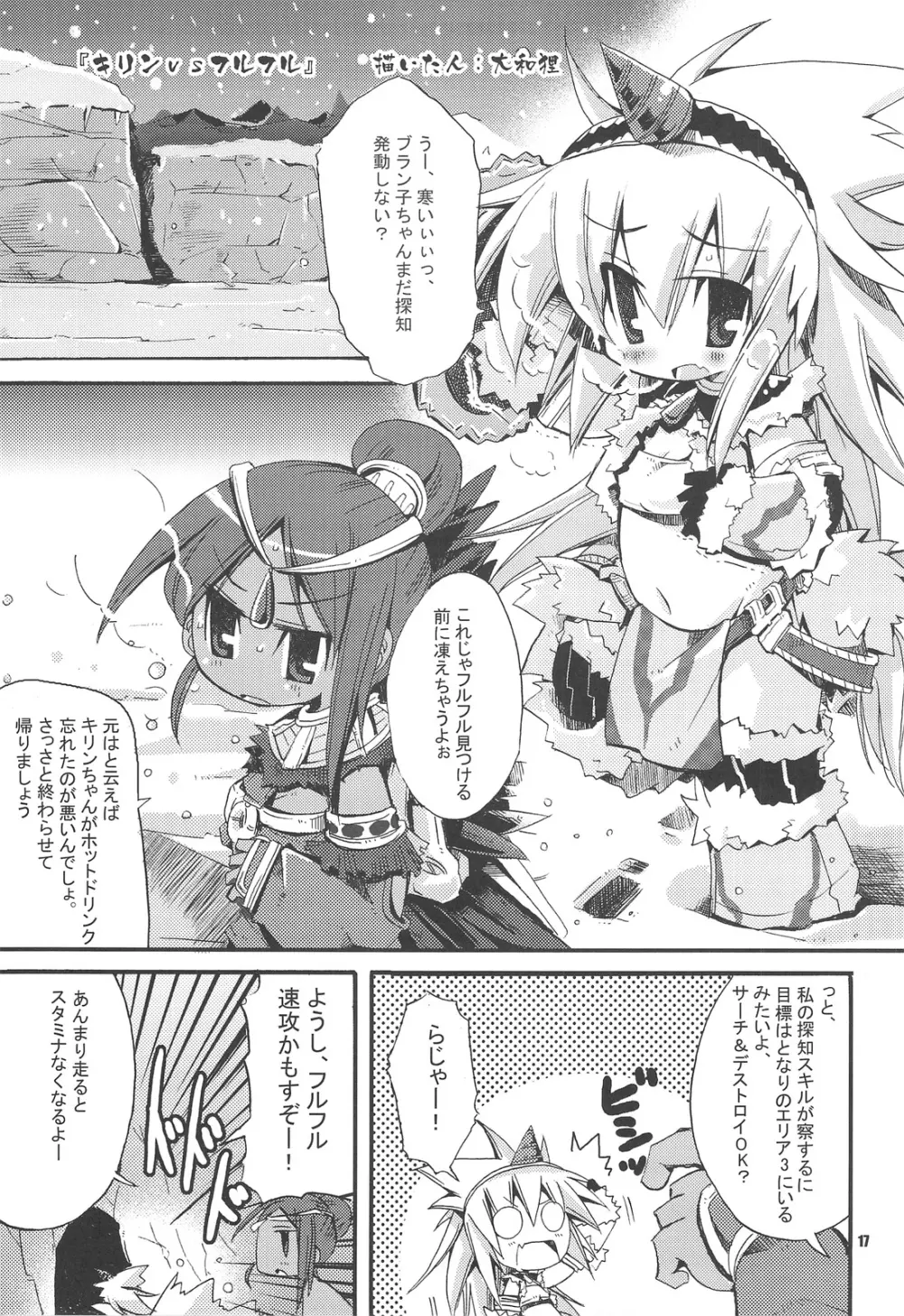 ☆G級☆焼肉ツアー!! - page16