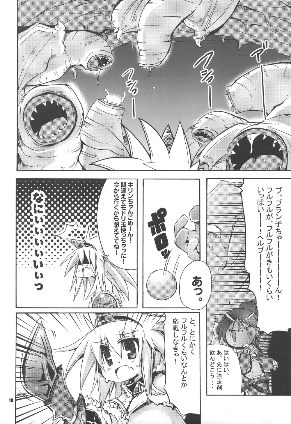 ☆G級☆焼肉ツアー!! - page17