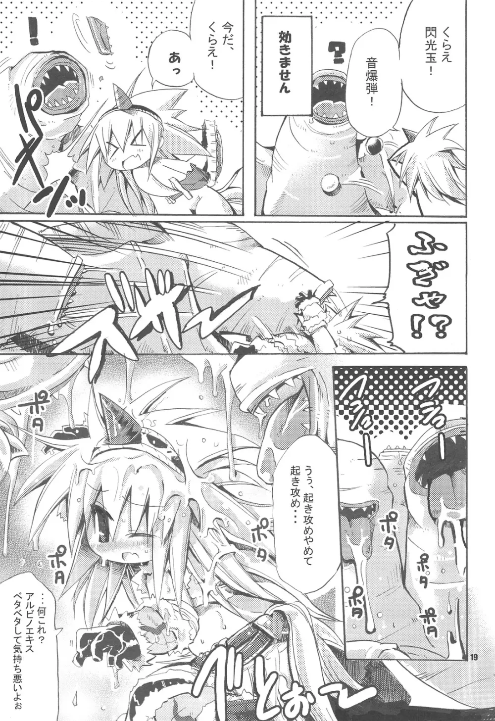 ☆G級☆焼肉ツアー!! - page18