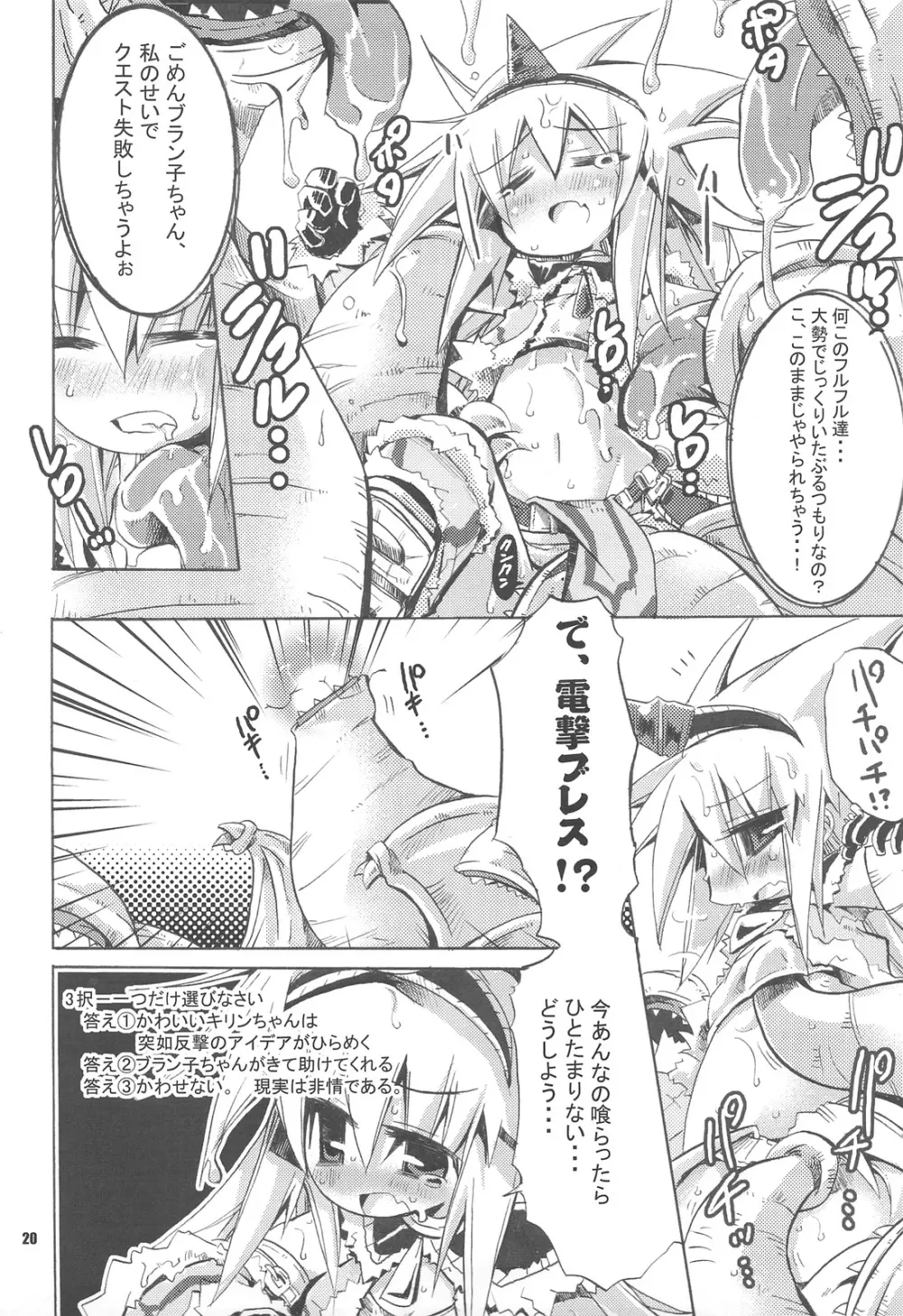 ☆G級☆焼肉ツアー!! - page19