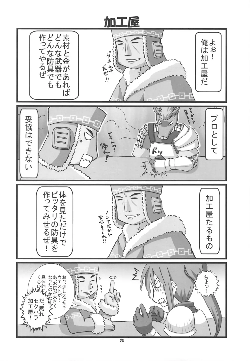 ☆G級☆焼肉ツアー!! - page23