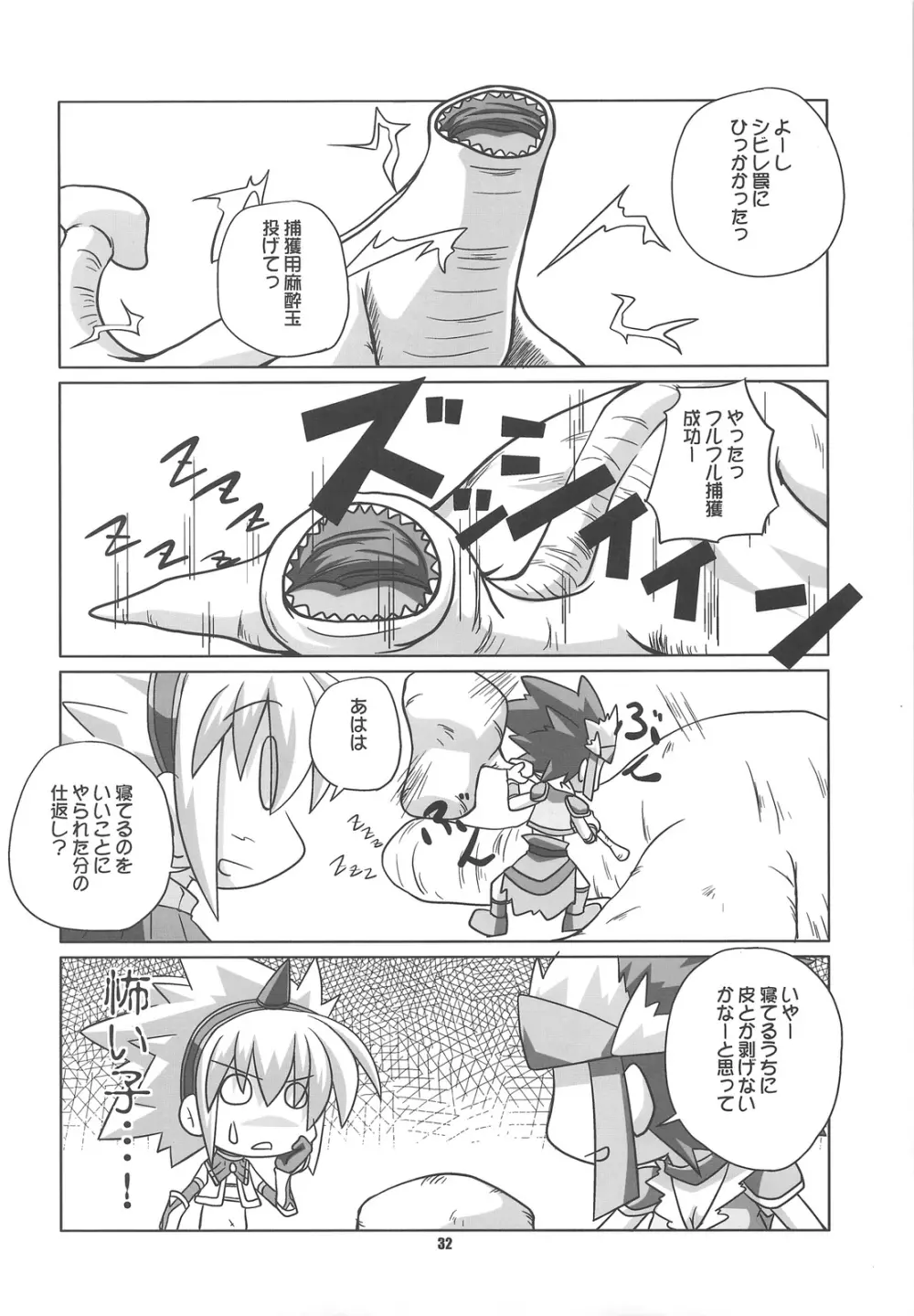 ☆G級☆焼肉ツアー!! - page31