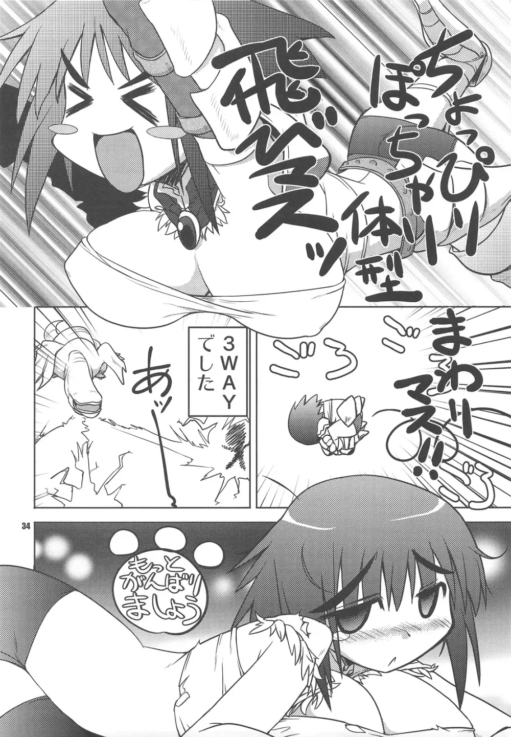 ☆G級☆焼肉ツアー!! - page33