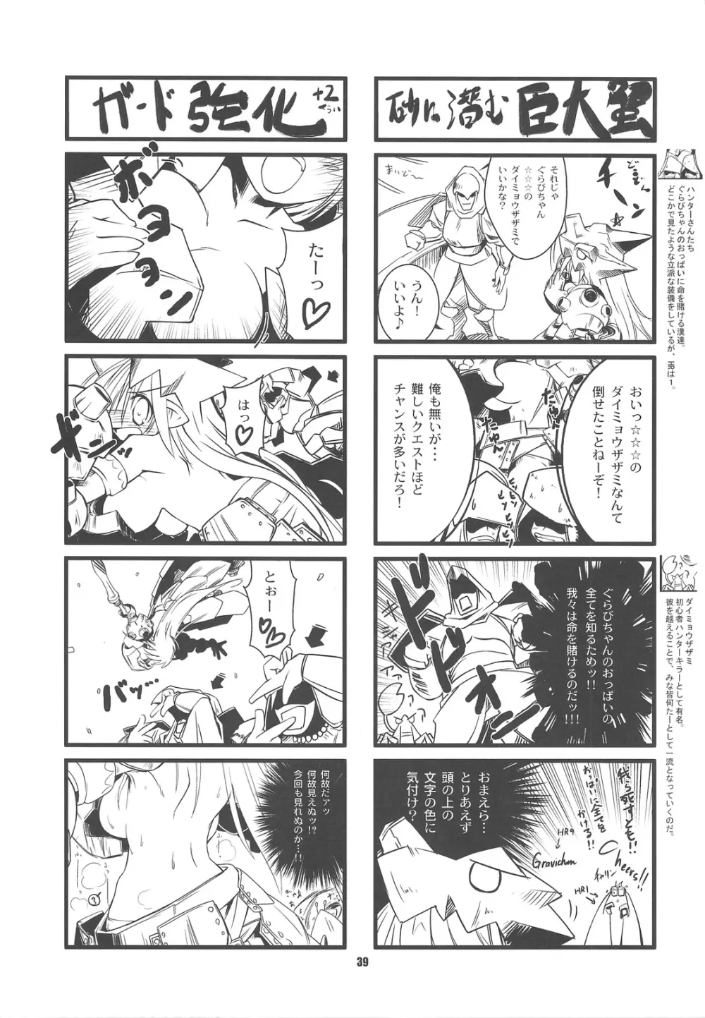 ☆G級☆焼肉ツアー!! - page38