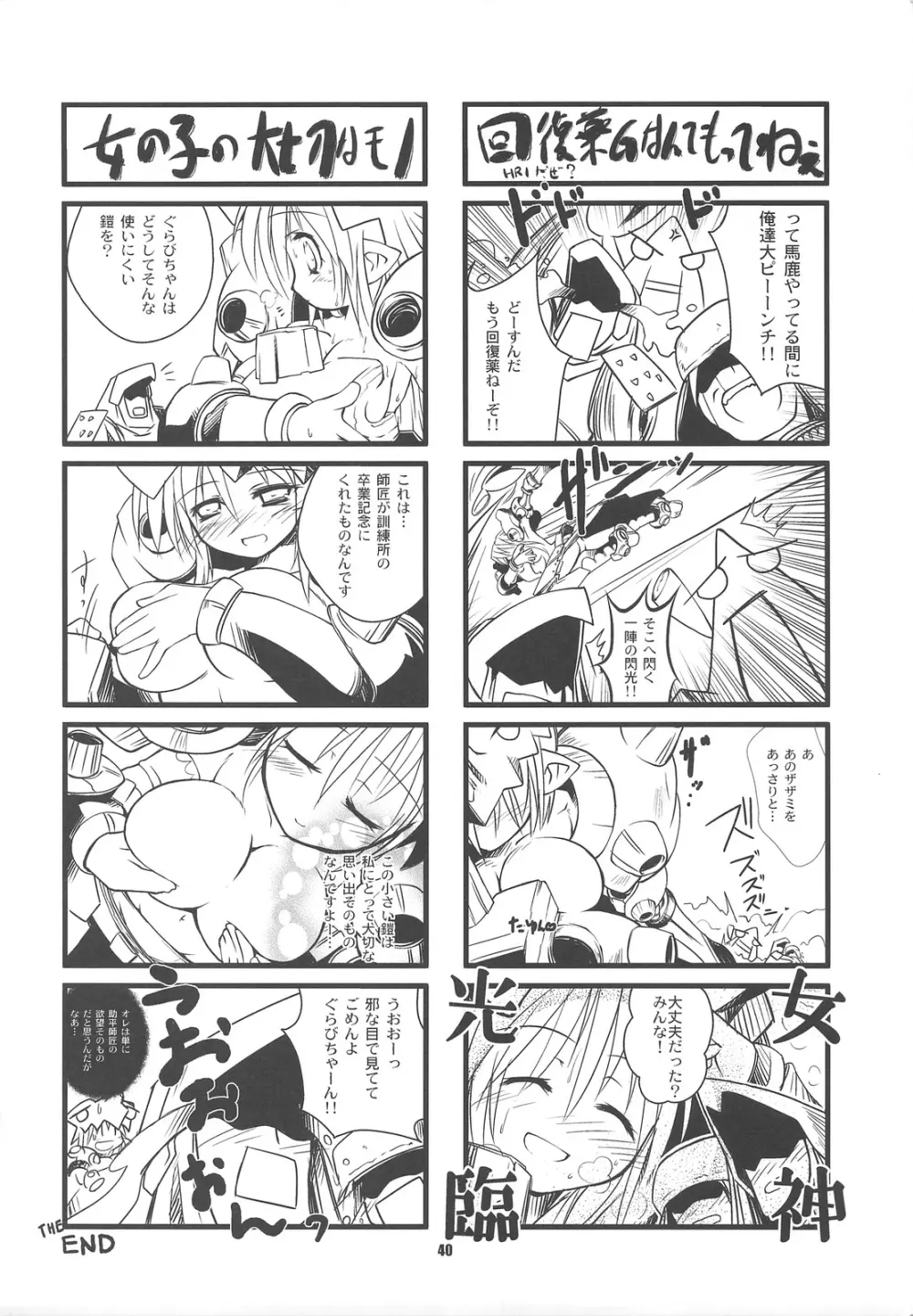 ☆G級☆焼肉ツアー!! - page39