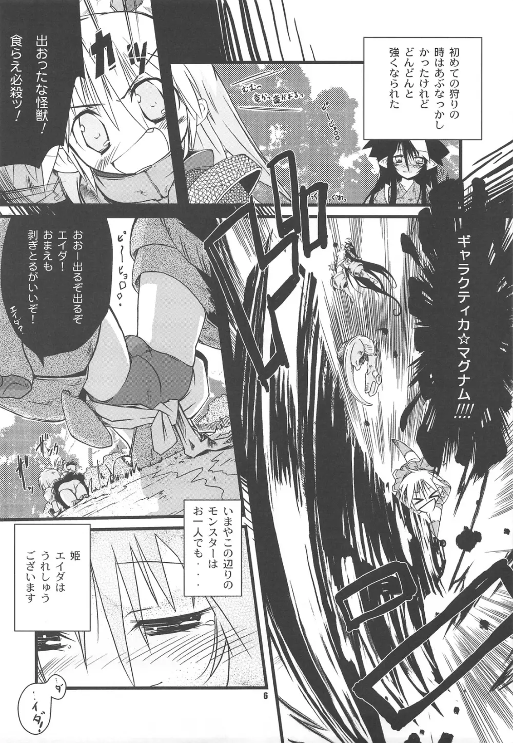 ☆G級☆焼肉ツアー!! - page5