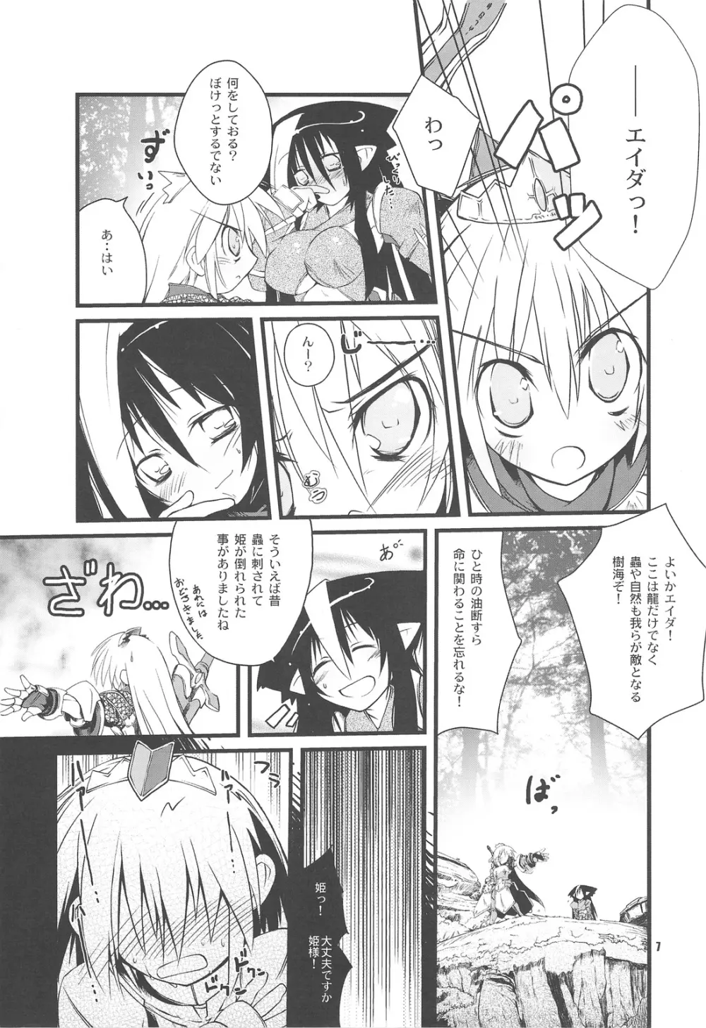 ☆G級☆焼肉ツアー!! - page6