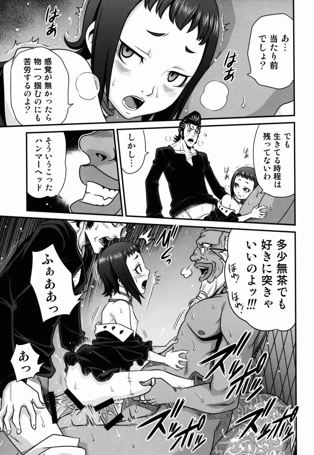 吸精ネクロマンサー - page21