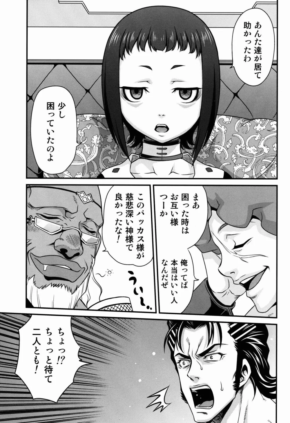 吸精ネクロマンサー - page3