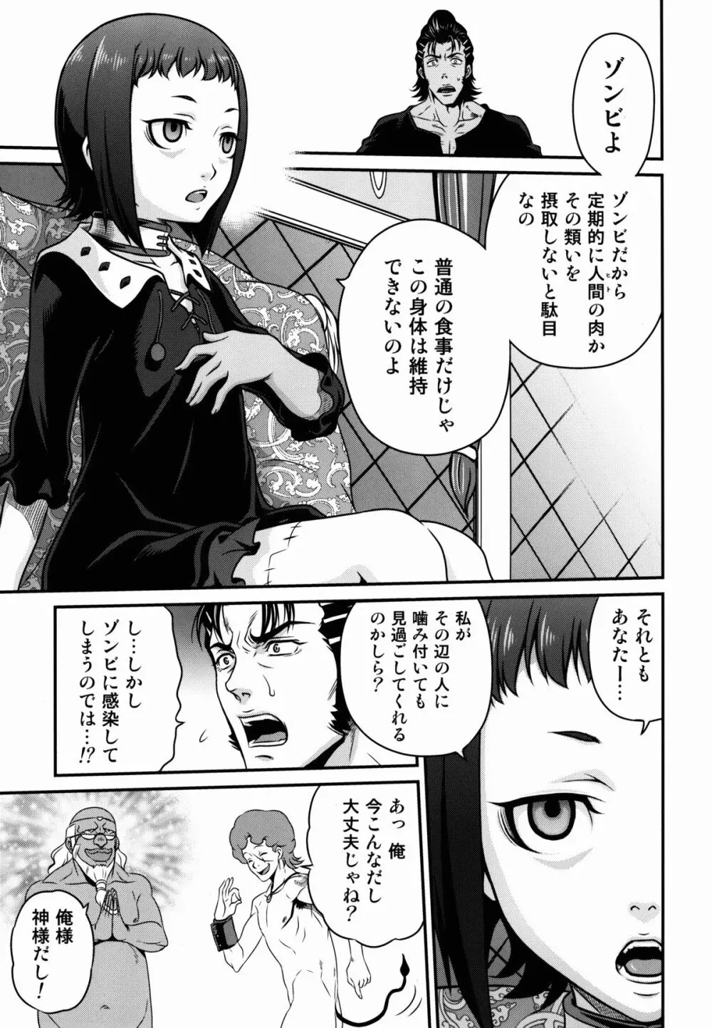 吸精ネクロマンサー - page5