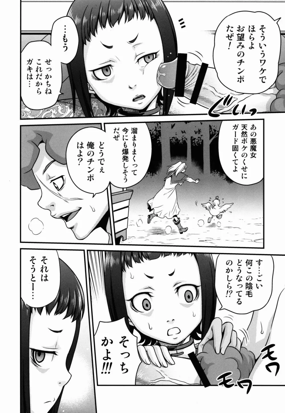 吸精ネクロマンサー - page6