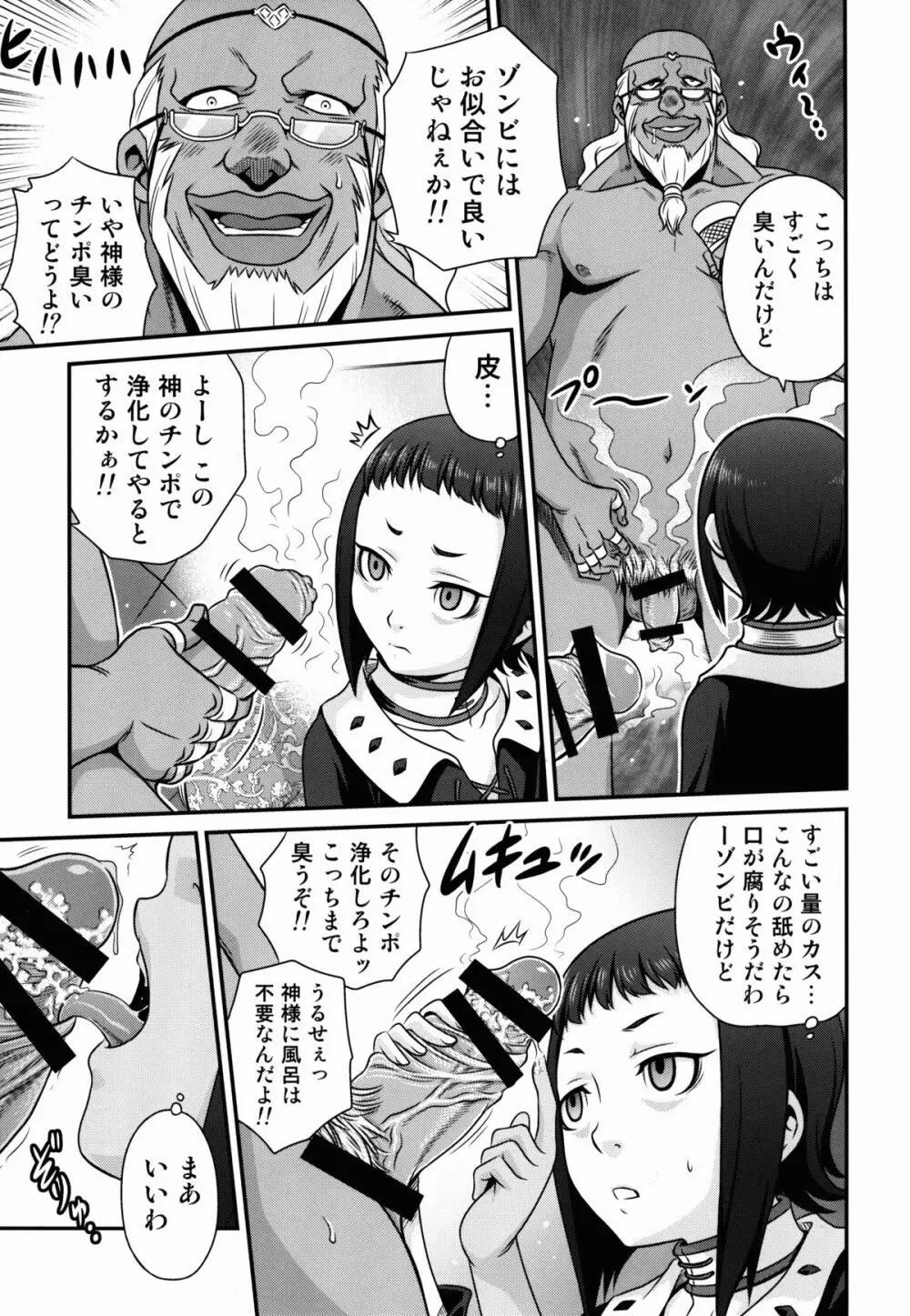 吸精ネクロマンサー - page7